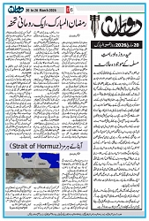 Dooran 20 March 2026_Page_06