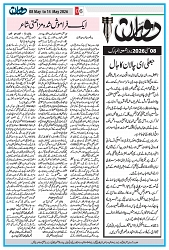 Dooran 08 May 2026_Page_06