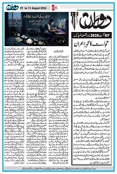 Dooran 07 August 2026_Page_06